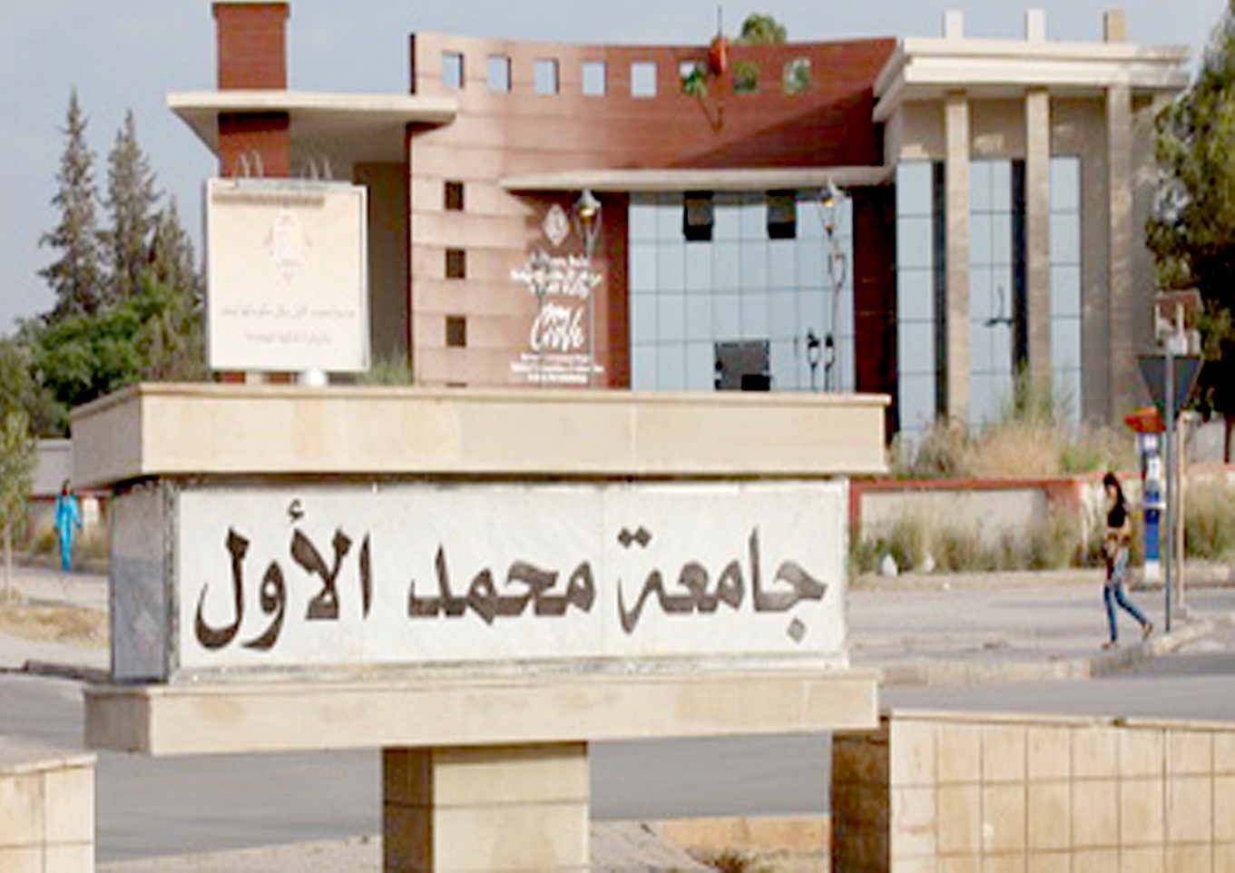 جامعة وجدة تتصدر الجامعات المغربية في مؤشر الأبحاث عالية الجودة