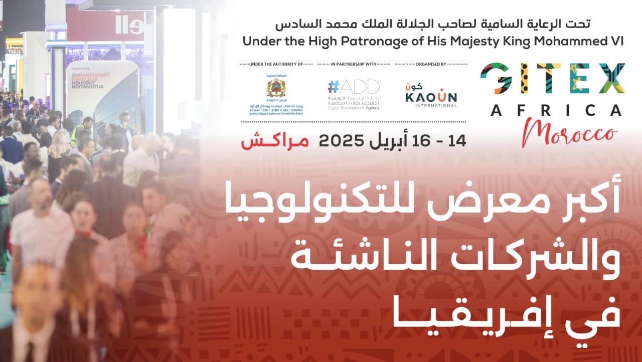 مراكش على موعد مع النسخة الثالثة من 'جيتكس إفريقيا-المغرب'