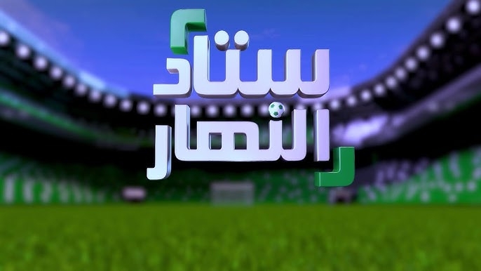 الجزائر توقف برنامجاً رياضياً أشاد بحفاوة استقبال فريق قسنطينة ببركان