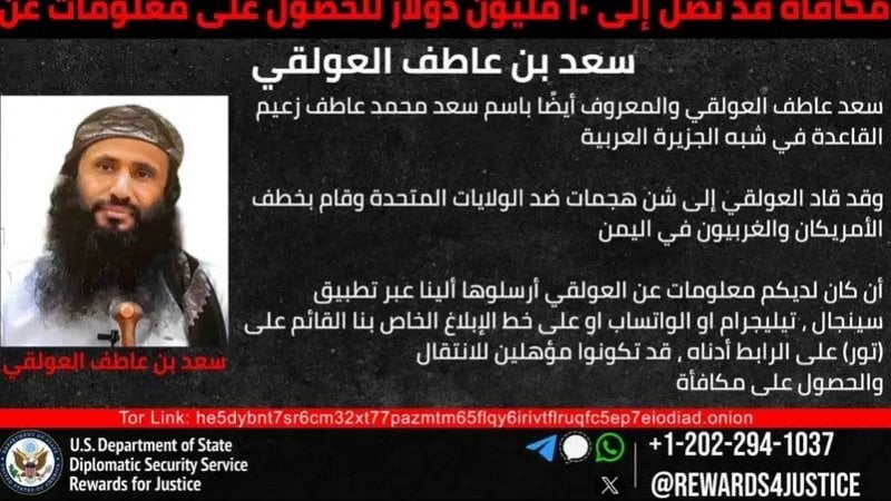 واشنطن تُضاعف المكافأة: 10 ملايين دولار لرأس زعيم "القاعدة" في الجزيرة العربية