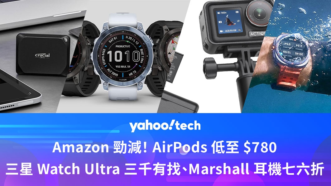 Amazon 優惠推介｜Apple AirPods 低至 $780、Samsung Watch Ultra 三千有找、Marshall 耳機七六折
