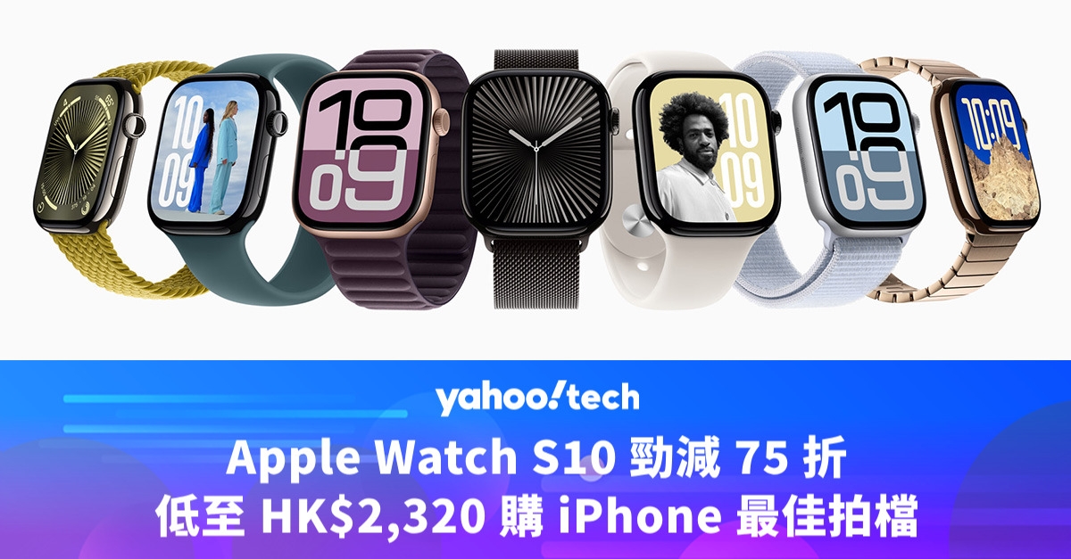Amazon優惠｜Apple Watch S10 勁減 75 折！低至 HK$2,340 購 iPhone 最佳拍檔
