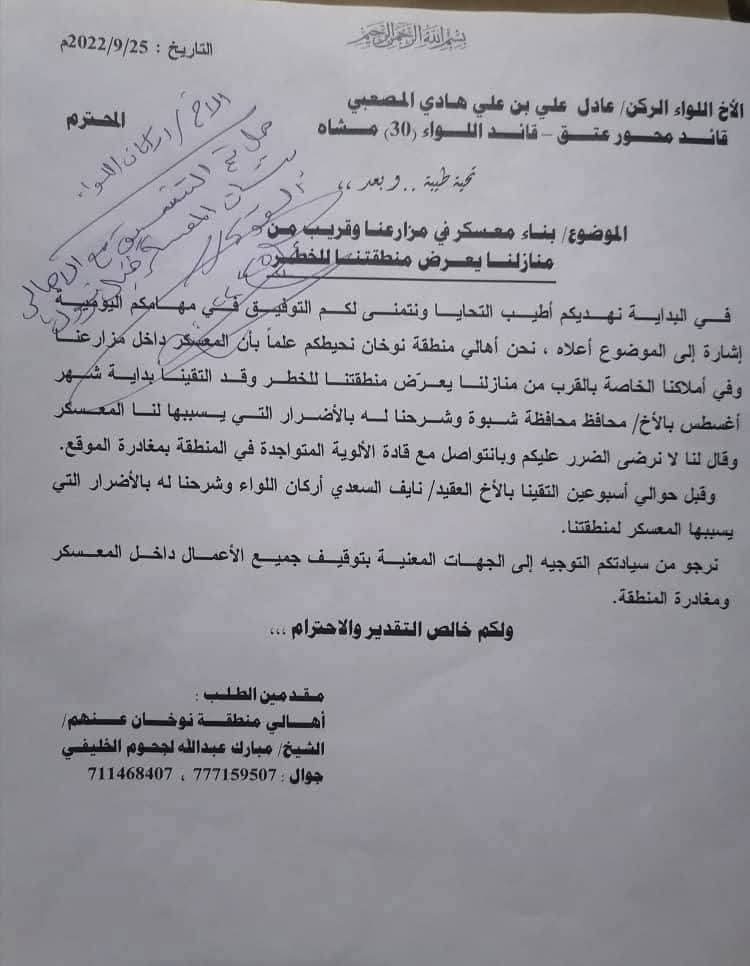 أهالي نوخان في شبوة يطالبون بإزالة المعسكرات العسكرية ونقل اللواء الخامس