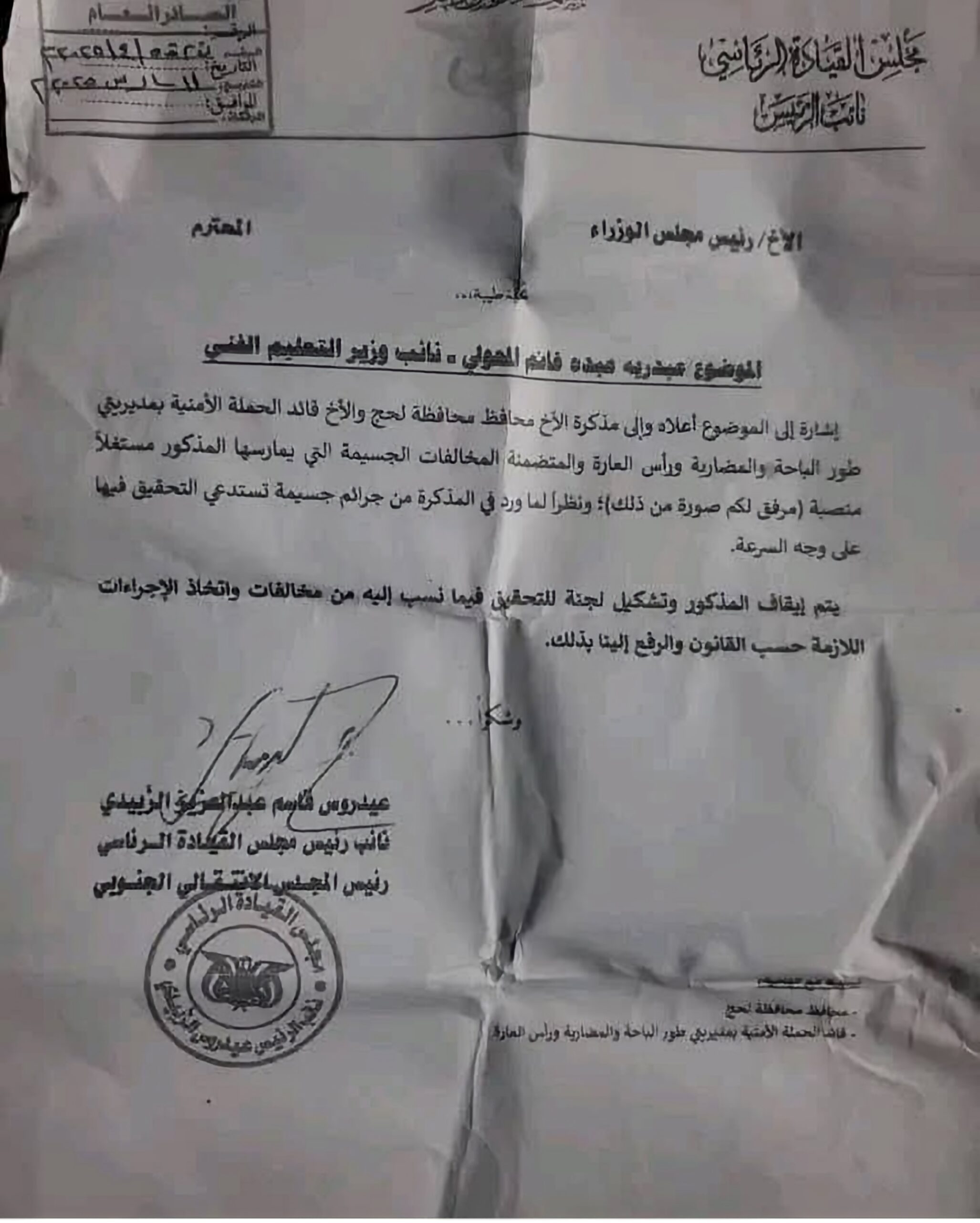 ناشطون يصفون قرار الزبيدي بالتعسفي ويهاجمون قائد الإرهاب في ابين.