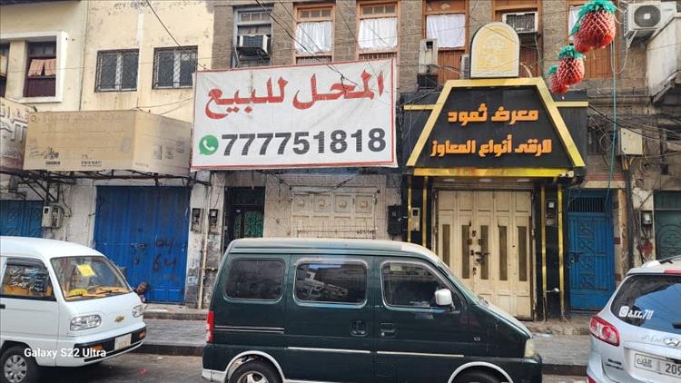 المحلات التجارية بين البيع والإيجار في ظل الكساد الاقتصادي وانهيار العملة بعدن