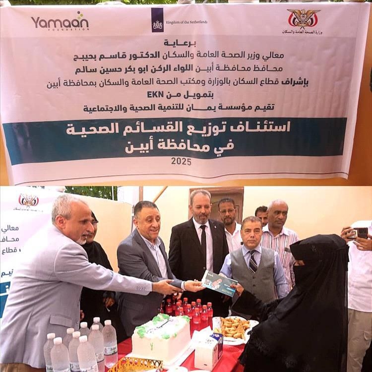 انطلاق مشروع القسائم الصحية لتحسين رعاية الأم والطفل في أبين