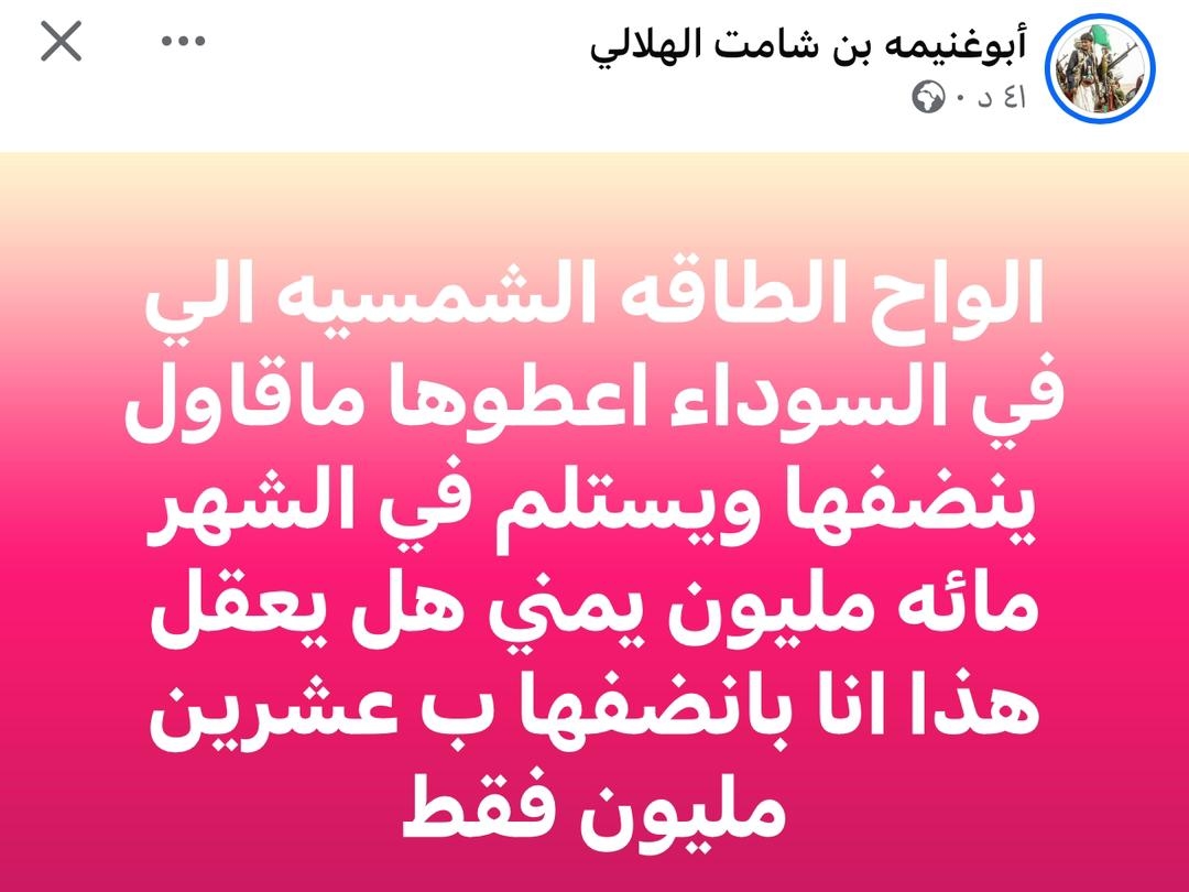 فضيحة فساد تضرب مشروع الطاقة الشمسية في شبوة.. صرف 100 مليون لتنظيف الألواح!