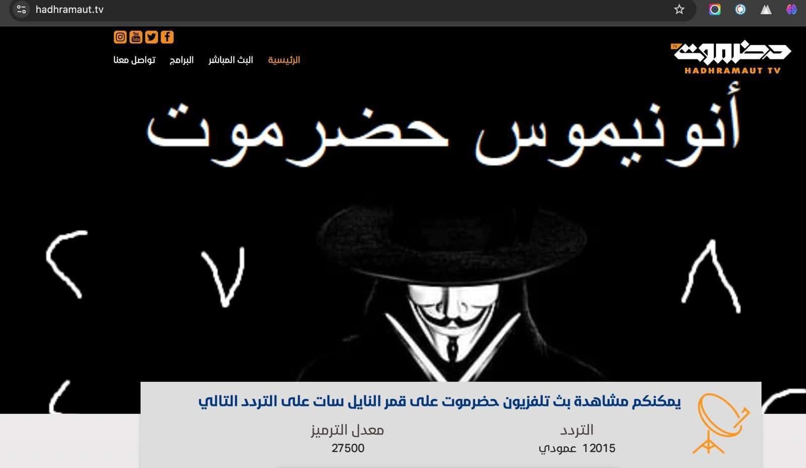 اختراق موقع قناة حضرموت تضامنًا مع احتجاجات المحافظة
