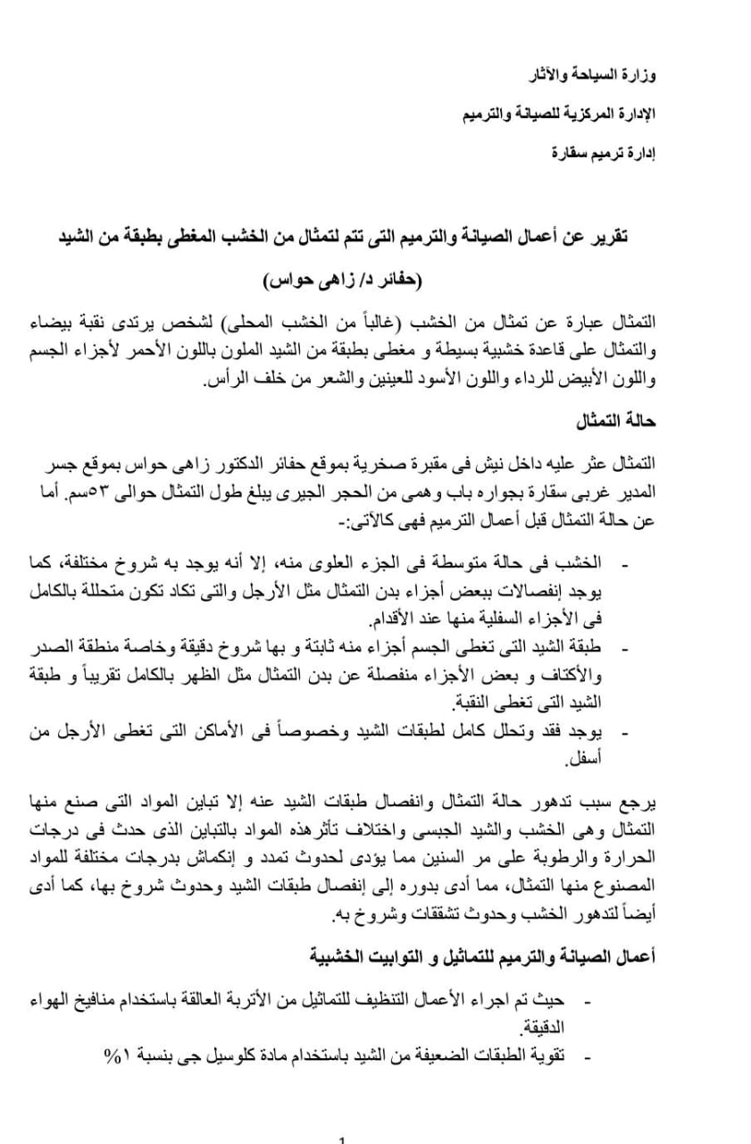 تقرير ترميم آثار سقارة لتمثال زاهي حواس
