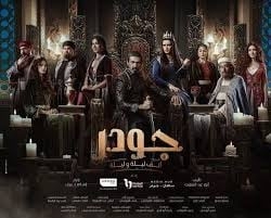 هل تتشابه احداث مسلسل جودر مع فيلم سيد الخواتم الامريكى ؟