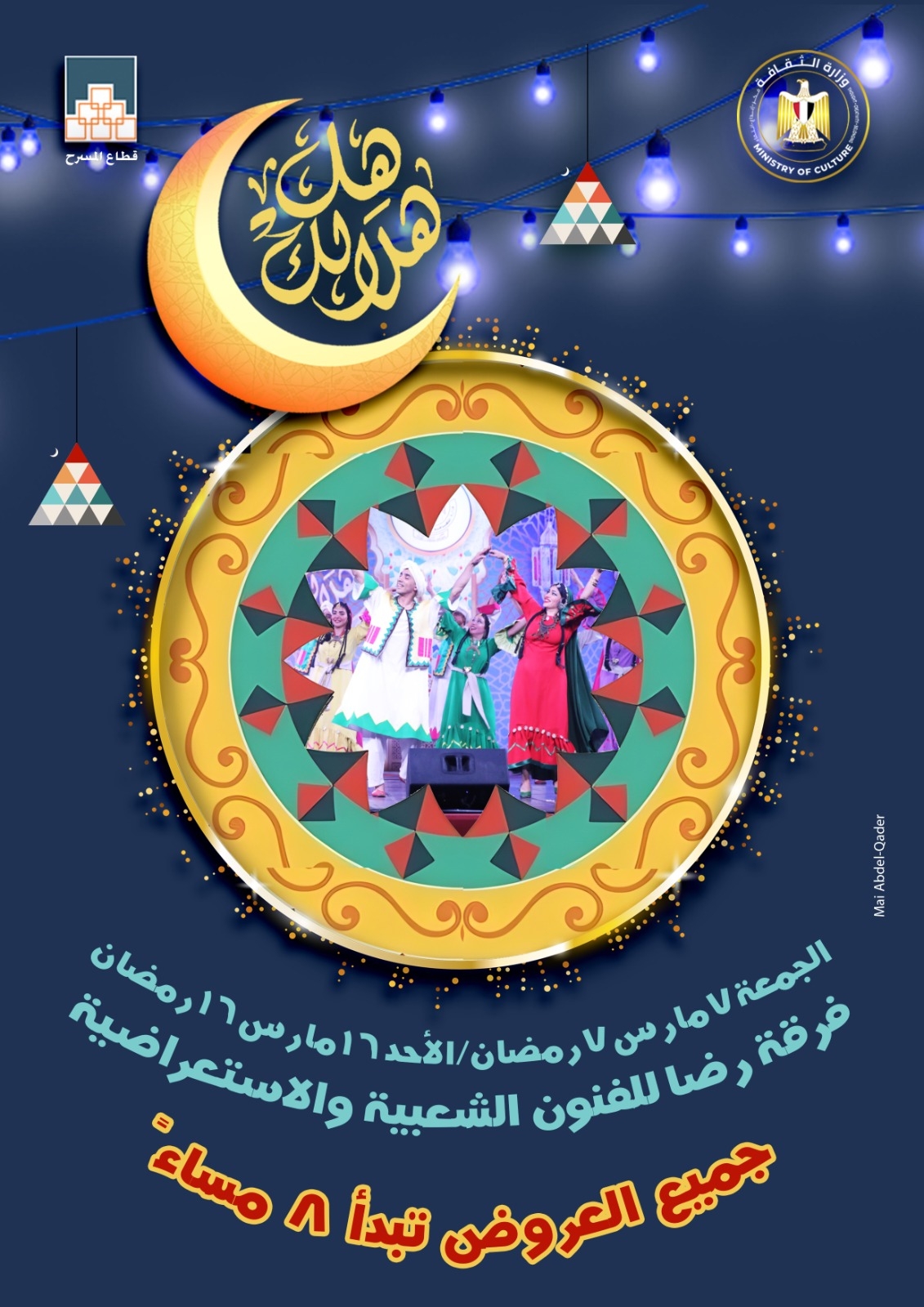 فرقة 'رضـــا' تحيي الليلة العاشرة لبرنامج 'هل هلالك 9'