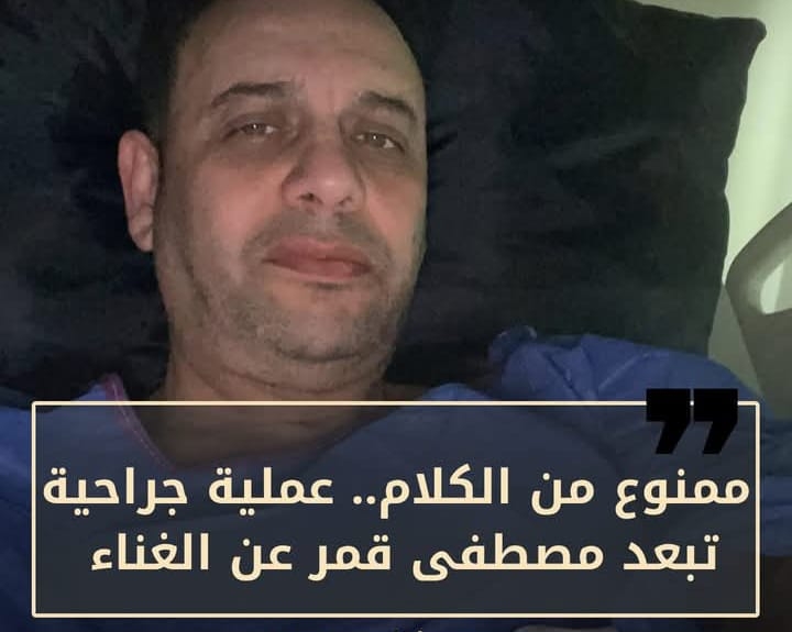 مصطفى قمر.. بين ألم الجراحة وشغف الفن: تقرير خاص