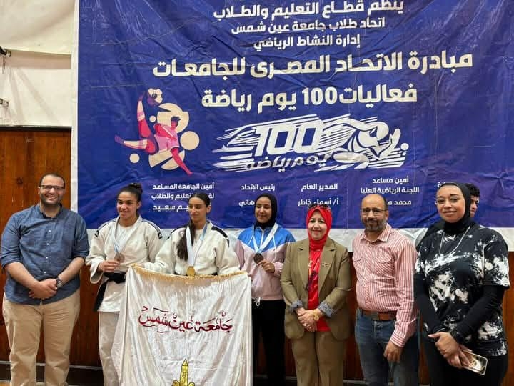 برعاية وزيري التعليم العالي والشباب والرياضة .. إعلان نتائج بطولة الچودو للجامعات والمعاهد العليا رقم 52 الشهيد الرفاعي