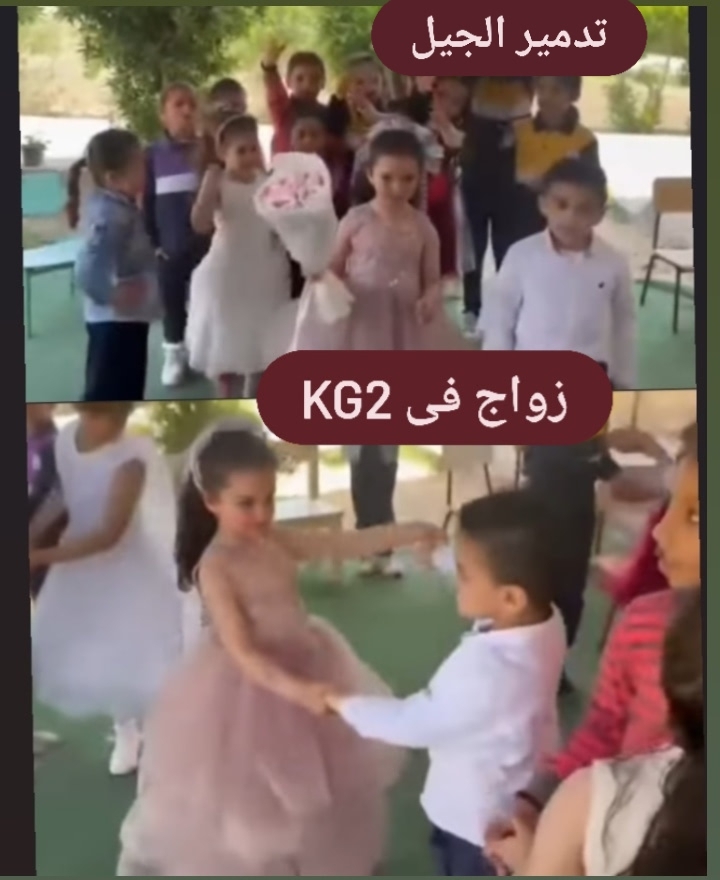 زواج.. خريجى kg 2 ! بقلم/ وجيه الصقار