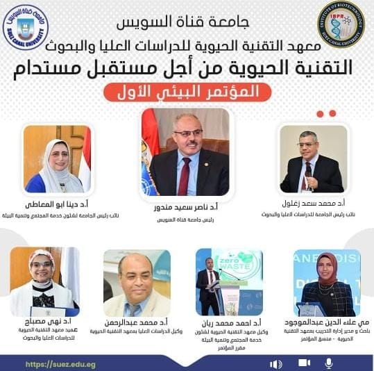 المؤتمر البيئي الأول تحت شعار: 'التقنية الحيوية من أجل مستقبل مستدام'