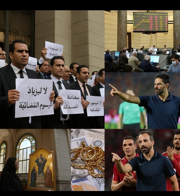 مصر ما بين صرخة العدالة وهمس الأسواق.. ومواطن يترقب