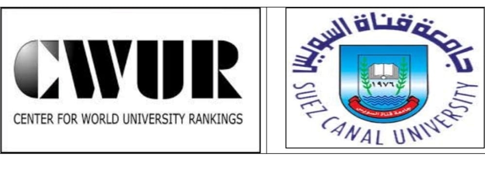 جامعة قناة السويس ضمن أفضل 6.7% من جامعات العالم وفق تصنيف CWUR
