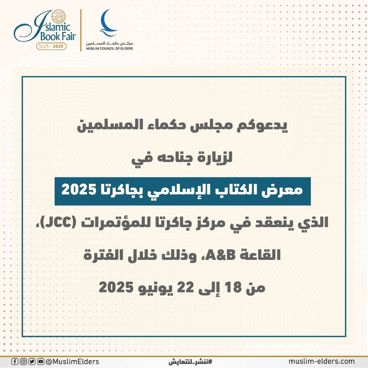 مجلس حكماء المسلمين يعرض أحدث إصداراته الفكرية والثقافية في جناح خاص بمعرض الكتاب الإسلامي بجاكرتا