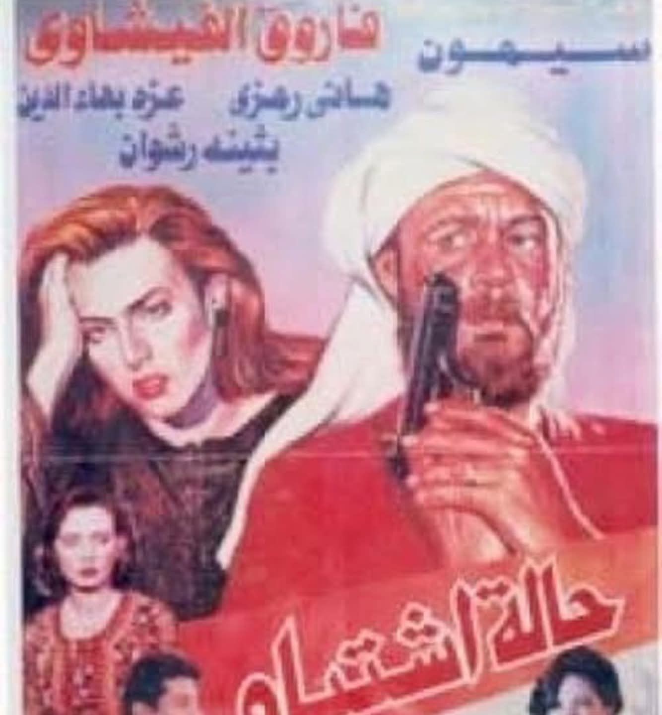 عندما تتكلم الذاكرة: سيمون تحيي ذكرى فاروق الفيشاوي بكلمات مفعمة بالحب والحنين عبر محطة 'حالة اشتباه'