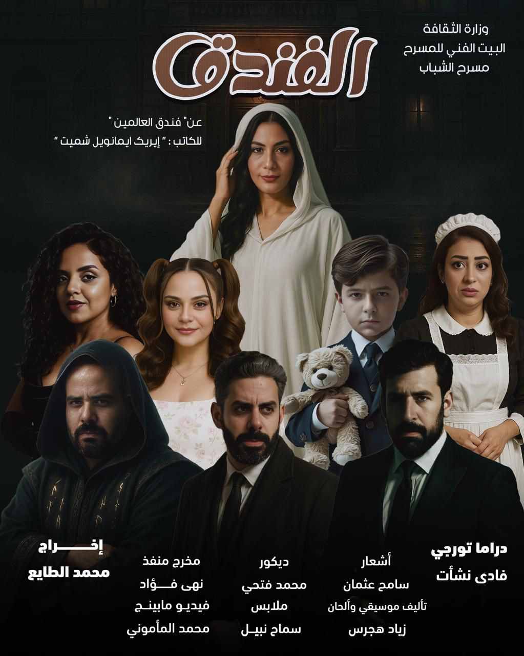 'بيت المسرح' يشارك بستة عروض في الدورة الـ18 من المهرجان القومي للمسرح المصري