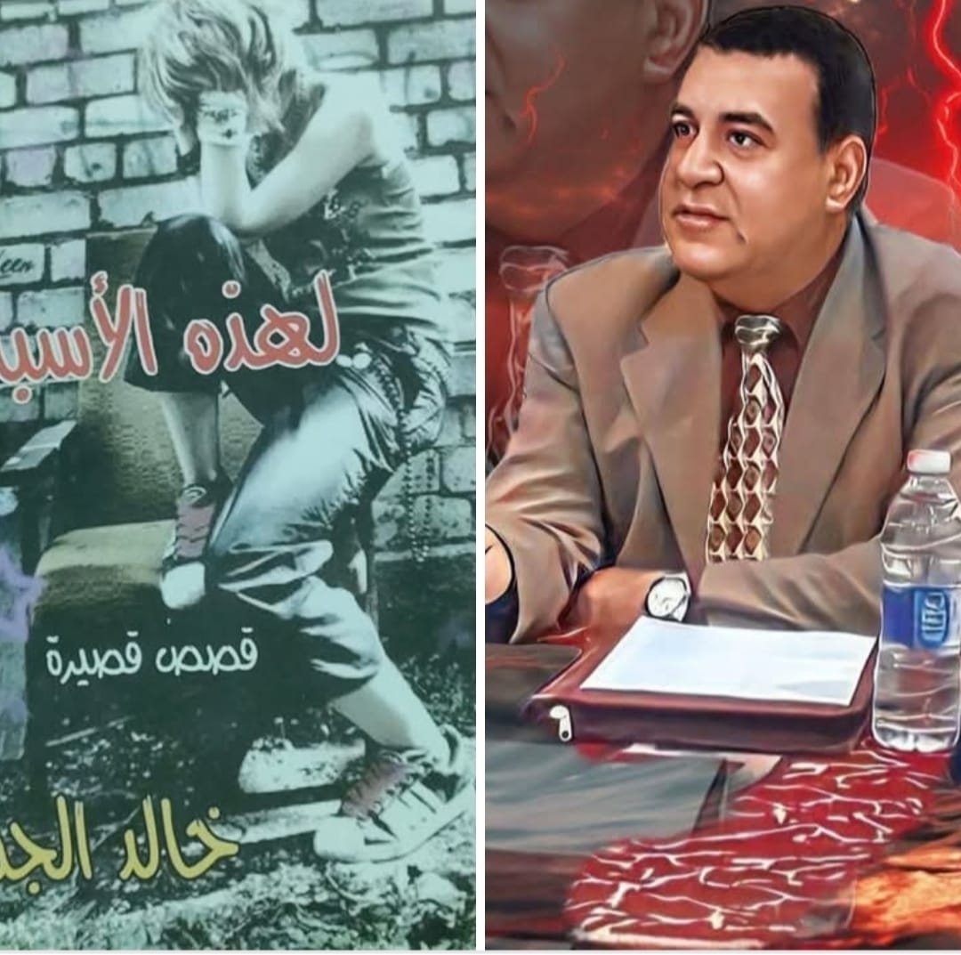قصة ( أمرك سيدي ) من المجموعة القصصية للأديب الشاعر/ خالد يس الجمال