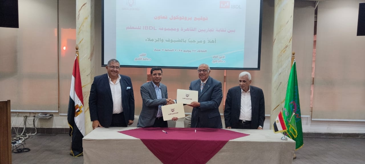 نقابة تجاريين القاهرة ومجموعة IBDL للتعلم… شراكة استراتيجية لبناء قدرات أعضاء النقابة ورفع كفاءتهم المهنية