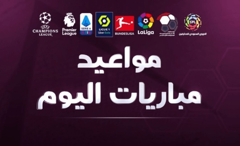 مباريات نارية وحاسمة اليوم الثلاثاء 20 مايو 2025