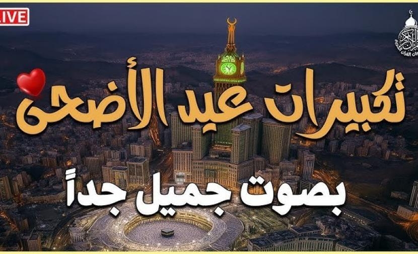 تردد قناة الحج السعودية 2025 على نايل سات وعرب سات لعيد الأضحى