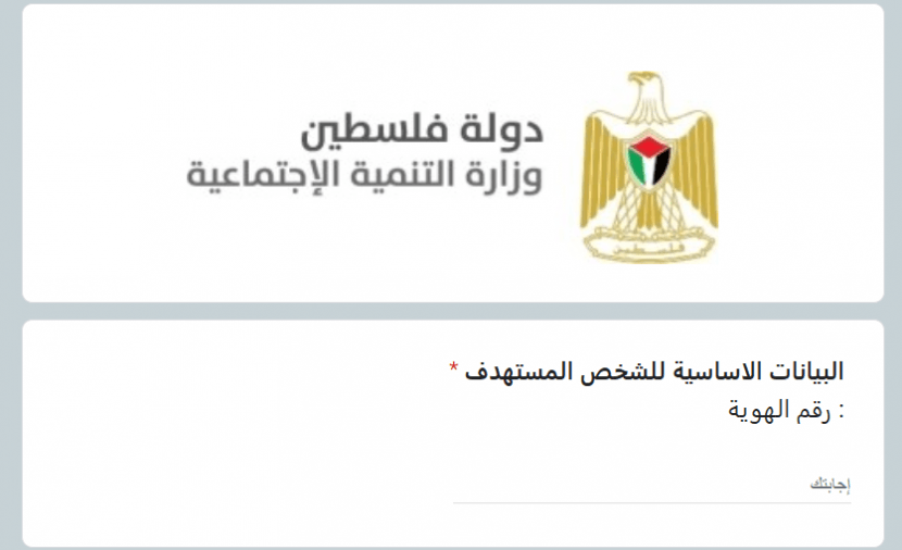 صفا \ حدث بياناتك الآن في موقع وزارة التنمية الاجتماعية بغزة.
