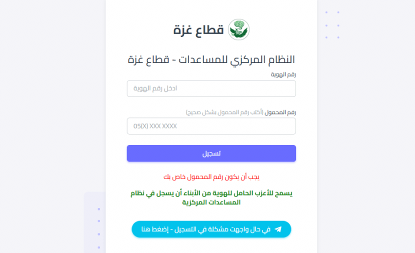تحذير: صفحات احتيالية تستغل معاناة أهالي غزة لسرقة البيانات
