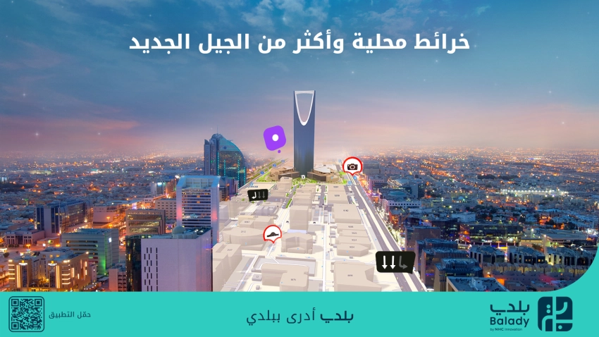 بلدي+ أول تطبيق يضم خرائط محلية في المدن السعودية