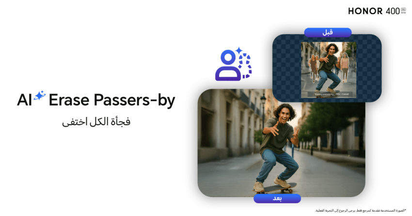 HONOR 400 Series تتجاوز حدود الإبداع مع أدوات تعديل الصور بالذكاء الاصطناعي الجديدة من أجل تحويل لحظاتك اليومية إلى قطع فنية