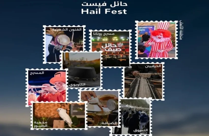 تعرف على أبرز فعاليات مهرجان حائل فيست 2025
