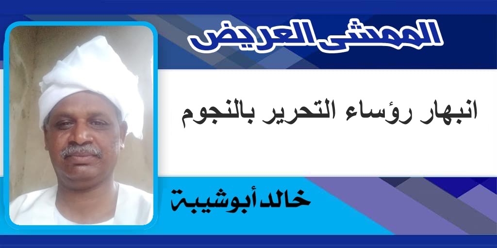 انبهار رؤساء التحرير بالنجوم