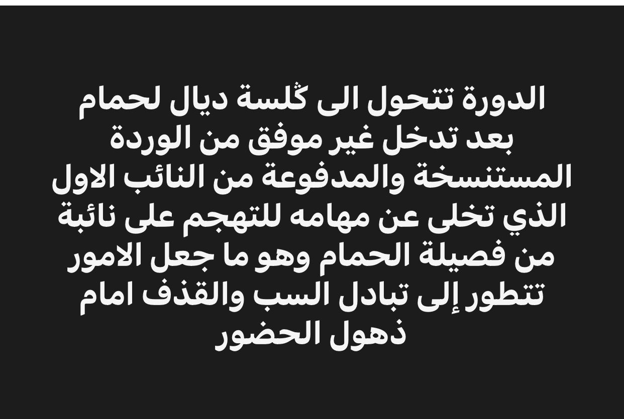 دورة إستنائية بجماعة إنزكان تبرز خلافات سياسية فهل هي بوادر إنقسام الأغلبية ؟؟