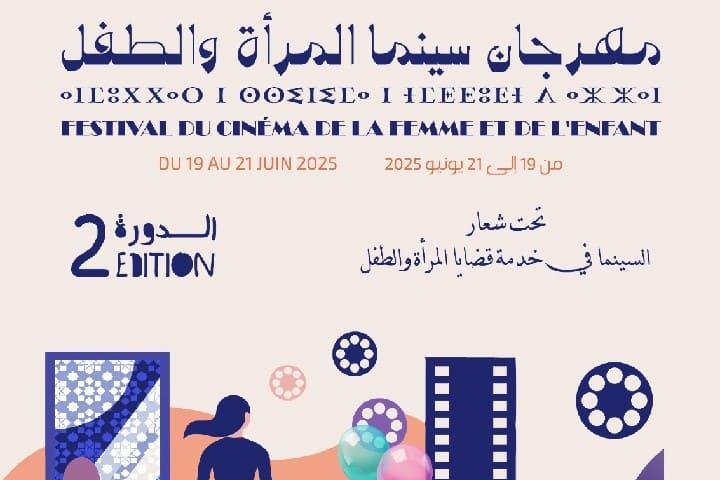 مشرع بلقصيري تحتفي بسينما المرأة والطفل في دورتها الثانية :فن ، فكر وتكريم لرموز الإبداع المغربي