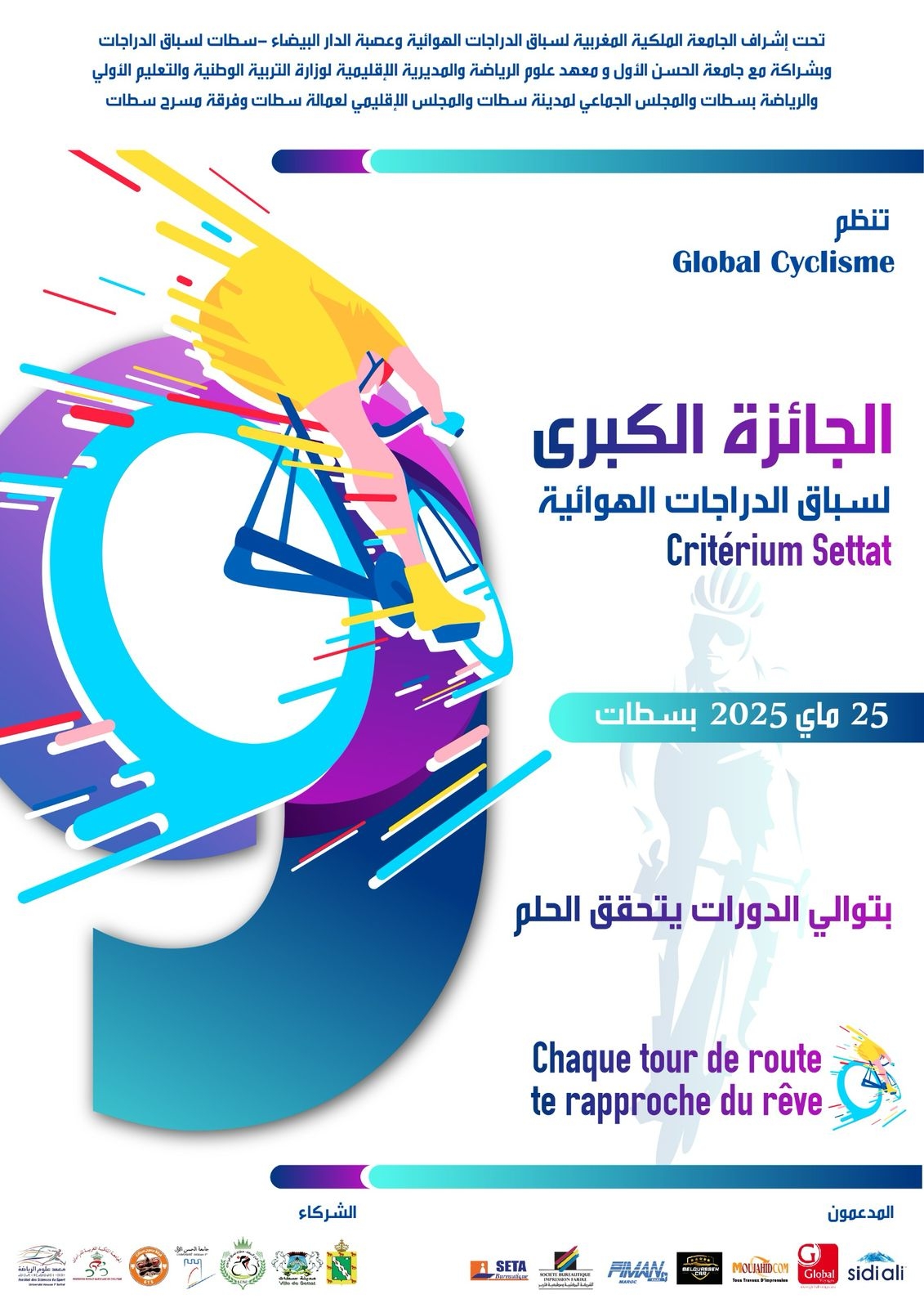 سطات تستعد لاحتضان الجائزة الكبرى لسباق الدراجات الهوائية يوم 25 ماي 2025.