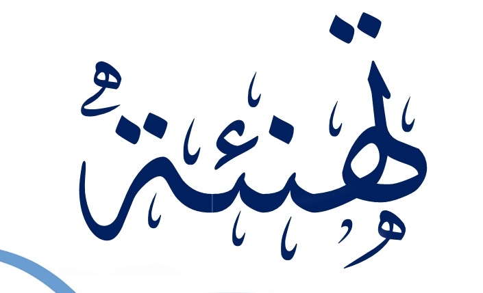 الاعلامي مولاي ادريس الحيمر يهنئ أسعد لمراني بعيد ميلاده 18.