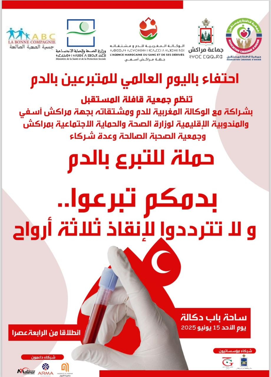 يسرا العرجوني رئيسة جمعية قافلة المستقبل والوكالة المغربية لل- دم ومشتقاته يحيان اليوم العالمي للتبرع بال-دم بساحة باب دكالة