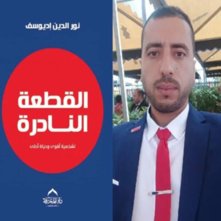 أزمور تحتفي بإصدار جديد في مجال تطوير الذات