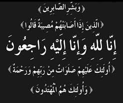 رئيس كتابة الضبط بالمحكمة الإبتدائية لإنزكان في ذمة الله