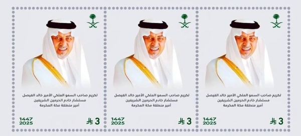 Commemorative stamp issued honoring Prince Khalid Al-Faisal