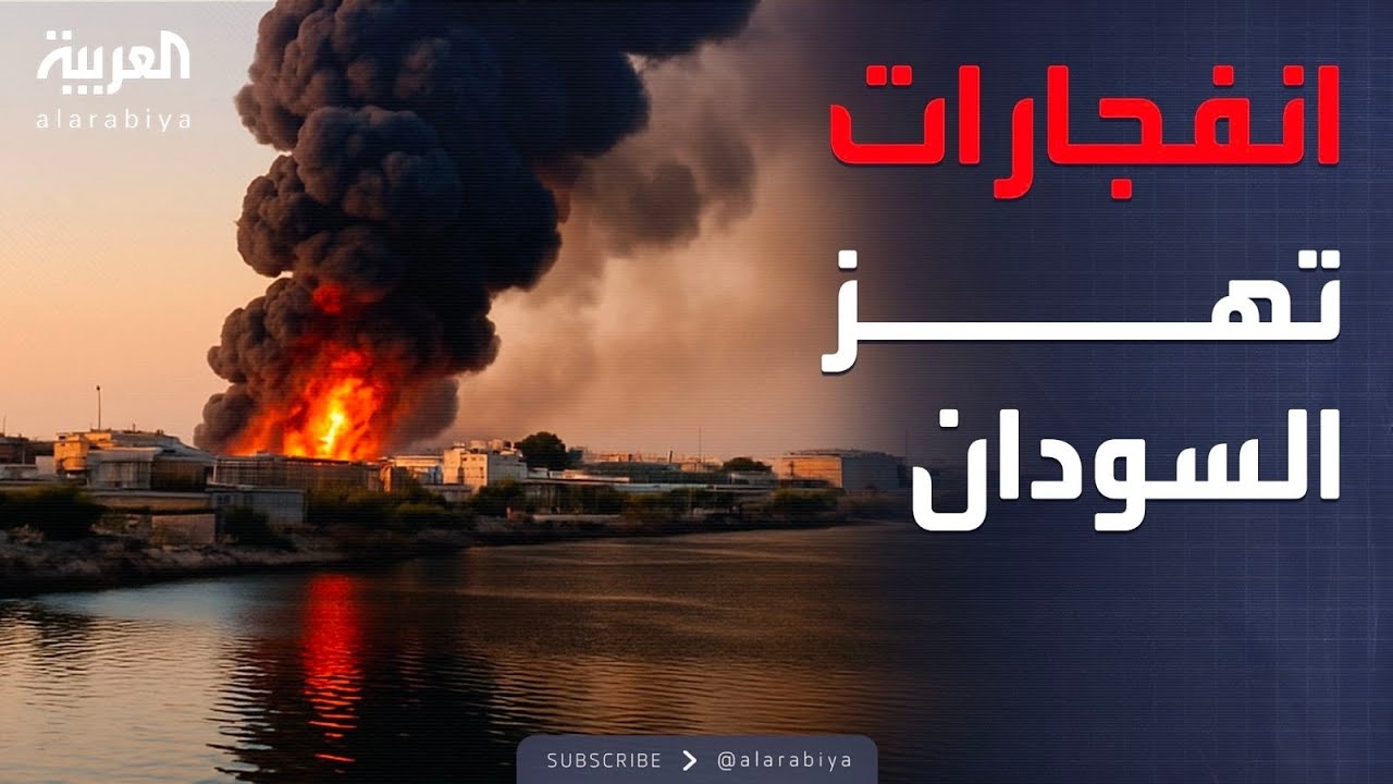 فيديو: هجوم مباغت للدعم السريع وانفجارات هائلة تهز بورتسودان