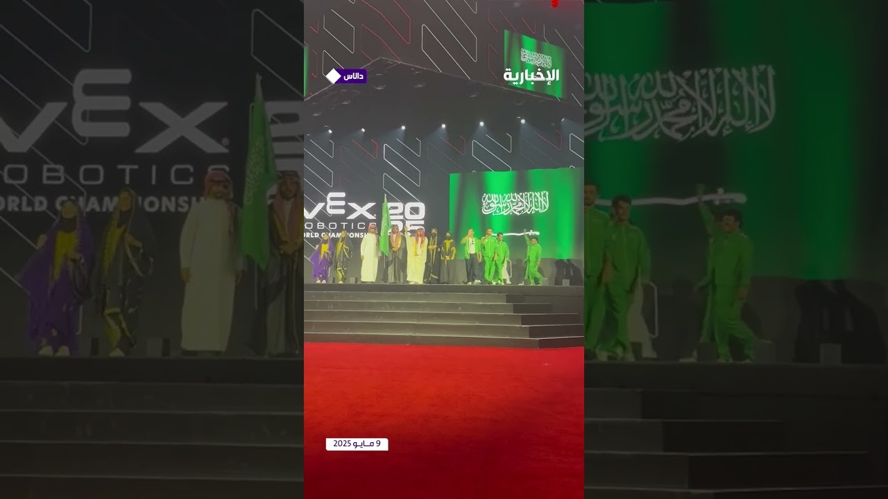 فيديو طلاب أكاديمية طويق يحصدون الجائزة الخاصة في بطولة "VEX" للروبوتات في أميركا