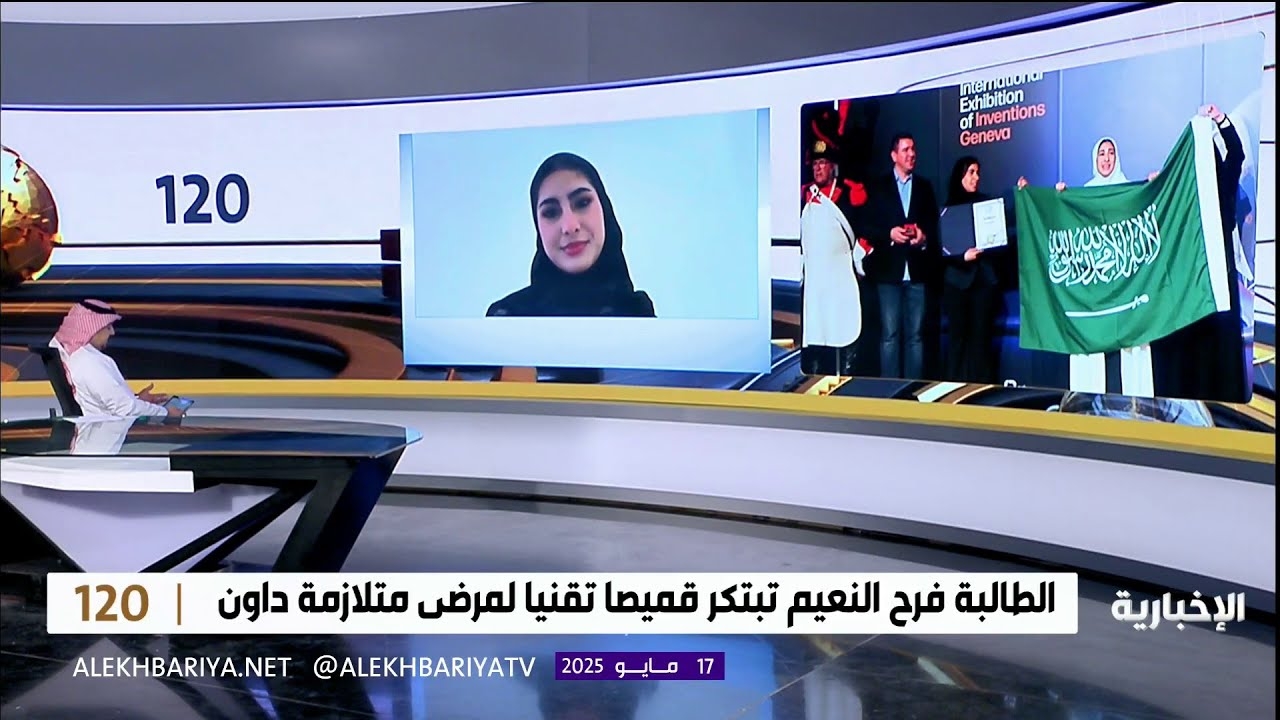 فيديو ابتكار سعودي يخفف من معاناة مرضى متلازمة داون