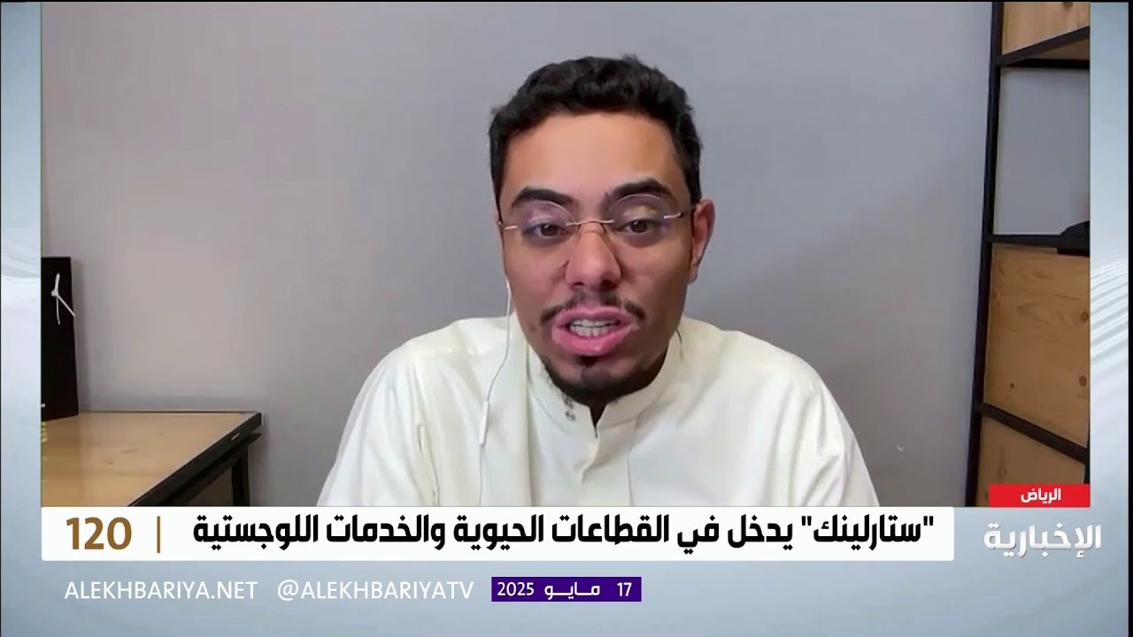 فيديو تفاصيل إتاحة تقنية "ستارلينك" في السعودية