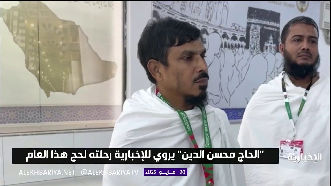 فيديو حاج بنغلاديشي يؤدي مناسك الحج نيابة عن والدته المتوفاة
