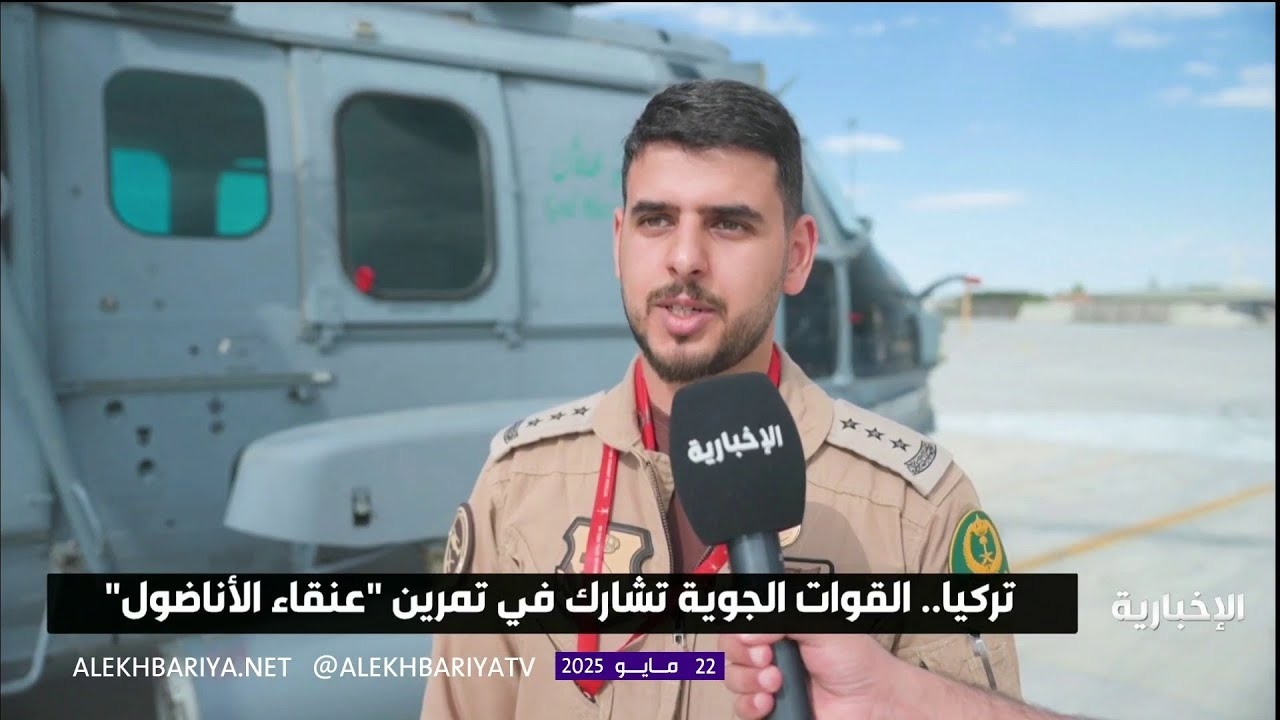 فيديو تركيا.. القوات الجوية تشارك في تمرين " عنقاء الأناضول"