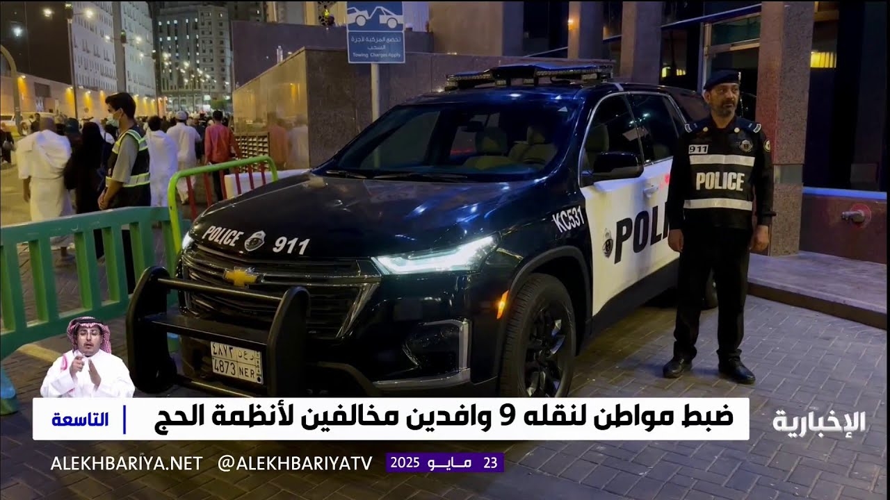 فيديو ضبط مواطن لنقله 9 وافدين مخالفين لأنظمة الحج