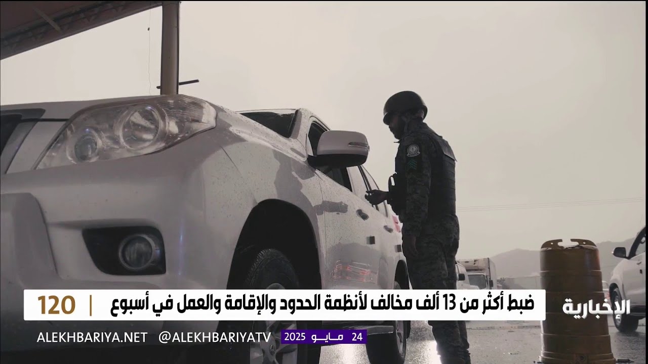فيديو ضبط أكثر من 13 ألف مخالف لأنظمة الحدود والإقامة والعمل